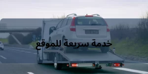 خدمة سريعة للموقع